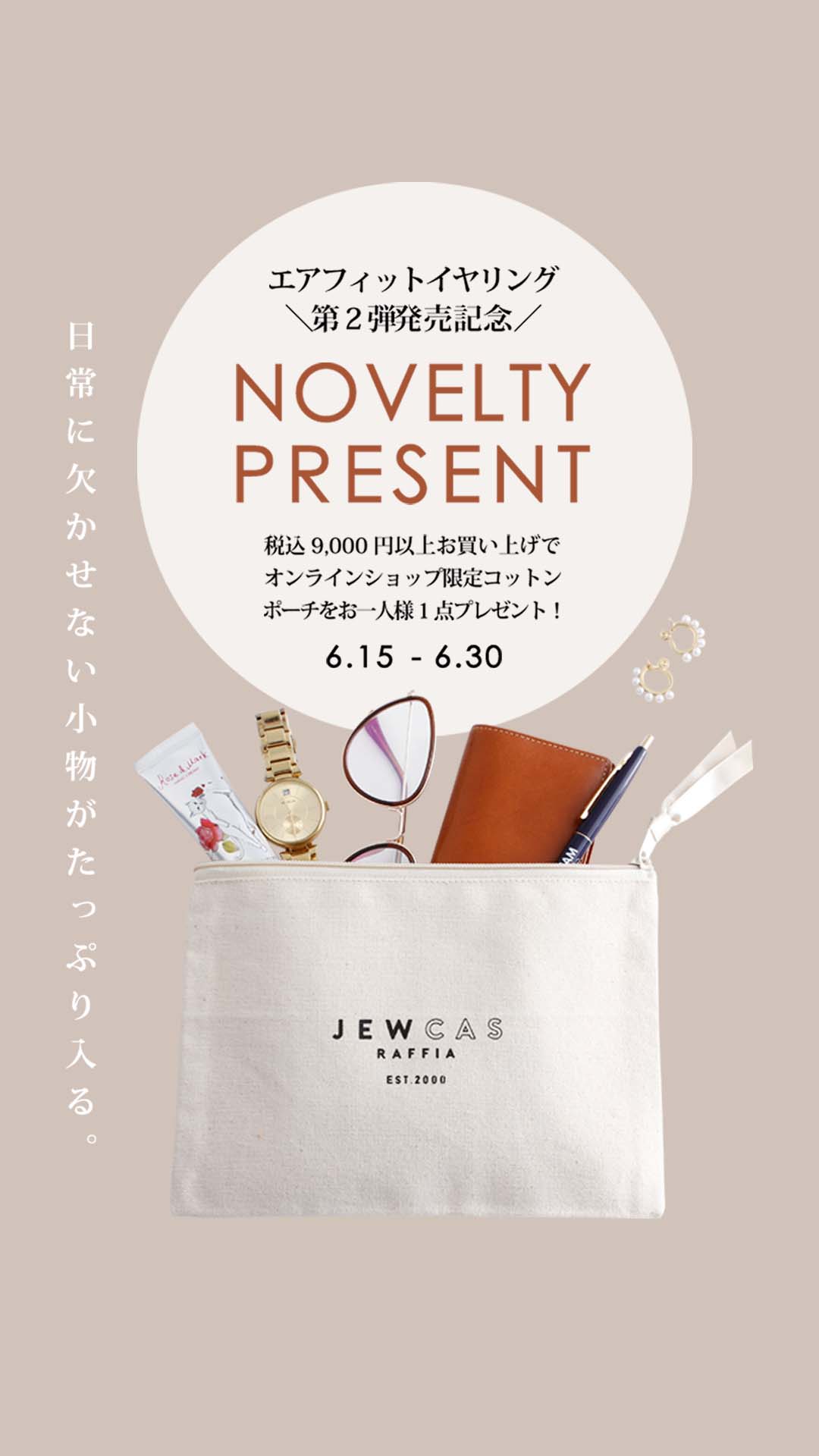 9000円以上のお買い上げで☆WEB限定ノベルティポーチ☆をプレゼント中 Staff nori's blog | RaffiaRaffia
