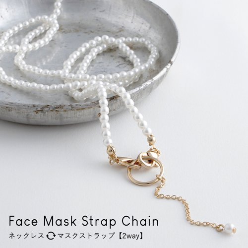 JewCas Face Mask Strap Chain/マスクストラップ